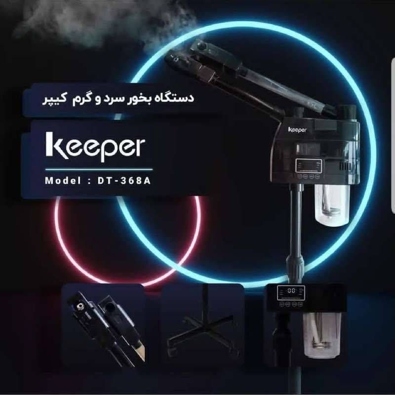 دستگاه بخور کیپر دیجیتال